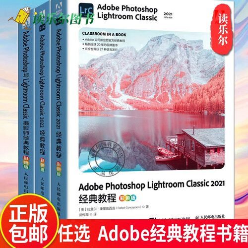 3册任选 Adobe Photoshop Lightroom Classic 2021+2022经典教程彩色版+Adobe Photoshop与Lightroom Classic摄影师经典教程彩色版