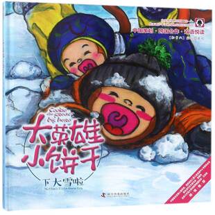 大英雄小饼干:下大雪啦:Muffin's first snow day柯拉绘英语汉语对照读物 书儿童读物书籍