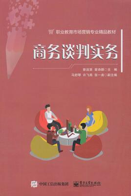 商务谈判实务曾洁贤  书管理书籍