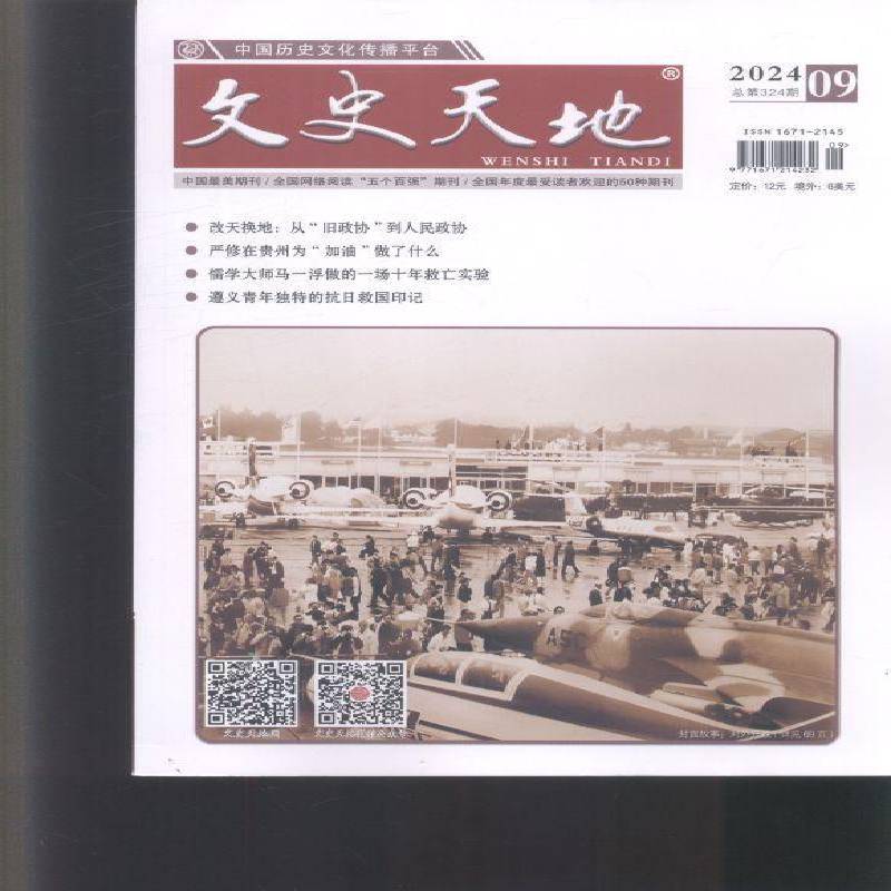 文史天地 2024年-9期 期刊杂志期刊杂志订阅 过刊 过期期刊 过期杂志书刊学术期刊书籍