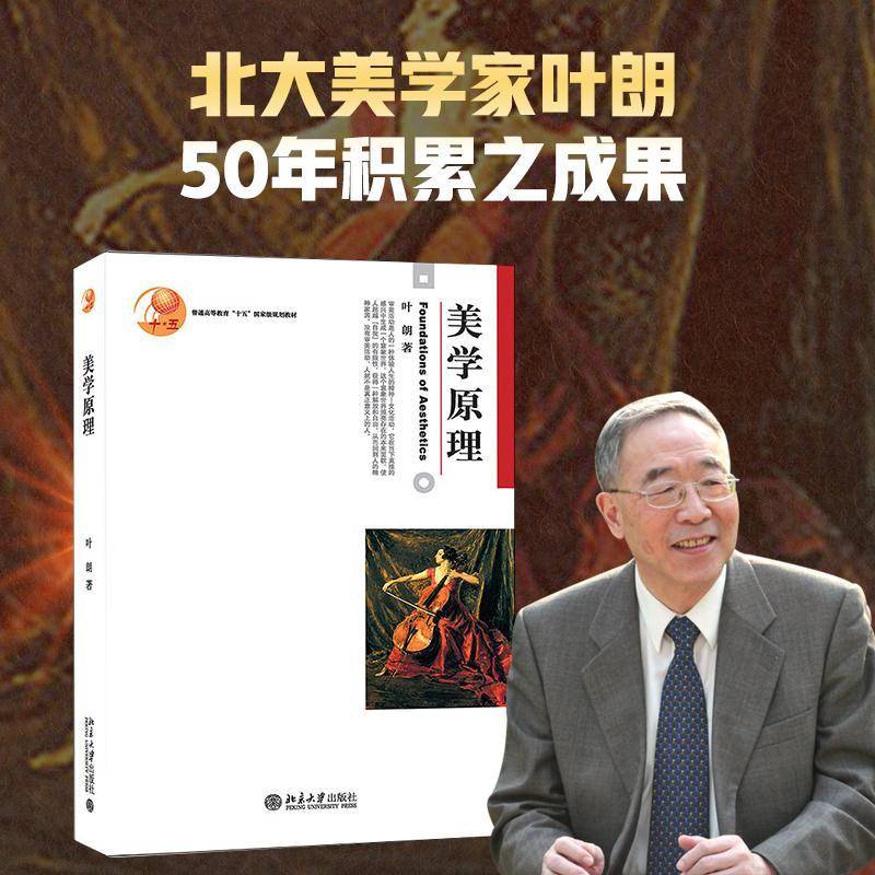 美学原理叶朗美学理论高等教育教材 书教材书籍图片