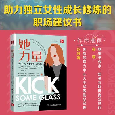 她力量:独立女性的成长修炼:10 wans women succeed at work on their own terms珍妮弗·马蒂诺女性职业择普通大众书社会科学书籍