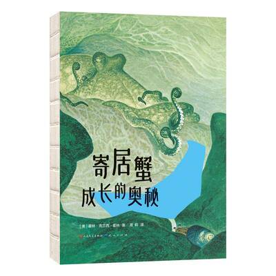 划桨入海:自然冒险家笔记霍林·克兰西·霍林  书儿童读物书籍