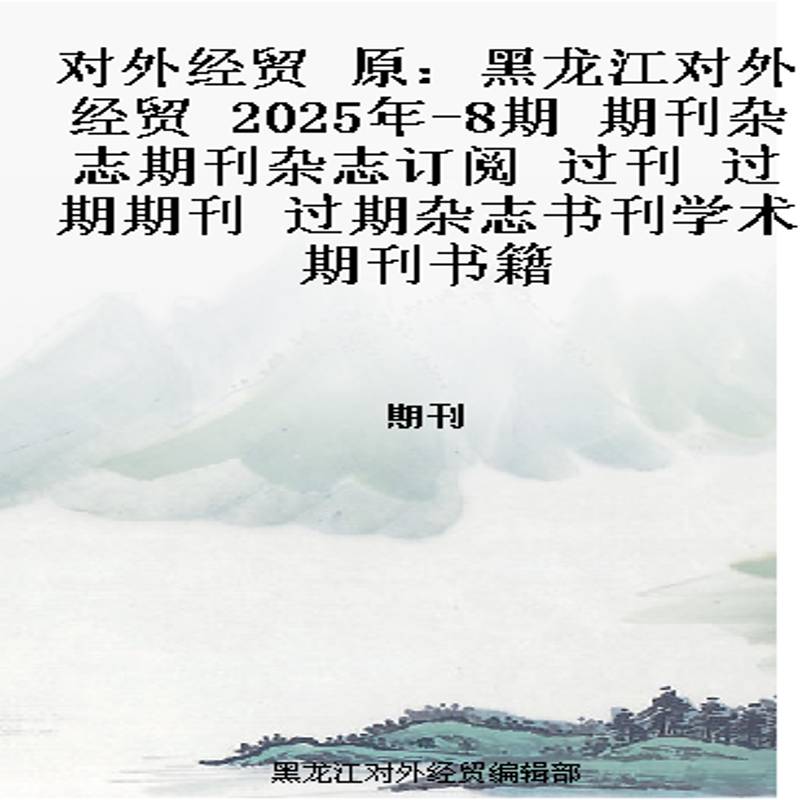 其它类期刊订阅