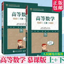 王鹏辉张天德山东大学数学学院教材书籍山东省普通高考教育教材 任选 第二2版 上下册慕课版 名师名校新形态通识教育系列 高等数学