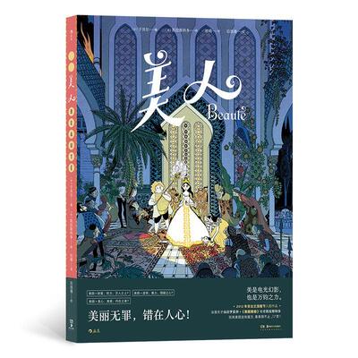 美人于贝尔  书艺术书籍