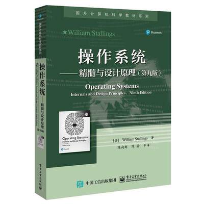 操作系统:精髓与设计原理:internals and design principles  书计算机与网络书籍