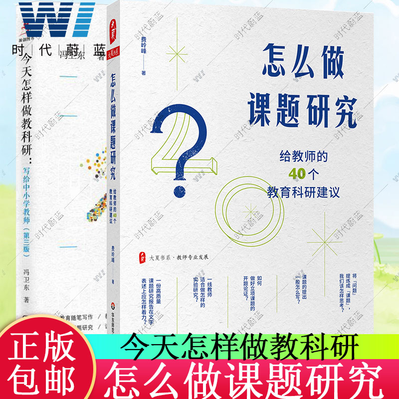 2册怎么课题研究今天教师40个