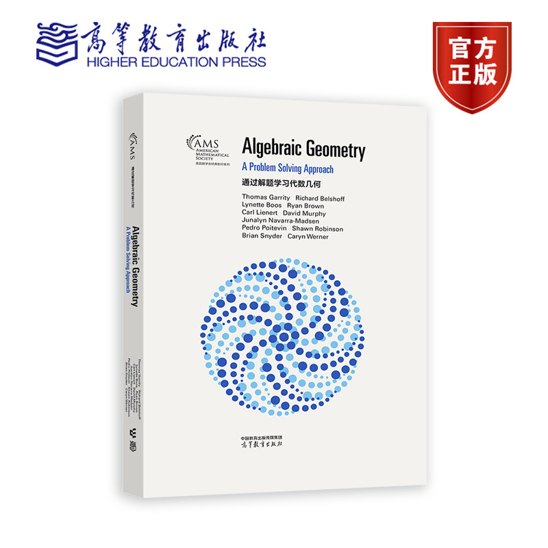 正版 通过解题学习代数几何(英文) (美)托马斯.嘉里蒂 圆锥曲线 三次曲线的基础知识 层和上同调等 高等教育出版社