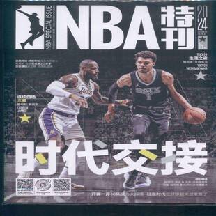 NBA特刊 2024年-23期 期刊杂志期刊杂志订阅 过刊 过期期刊 过期杂志书刊学术期刊书籍