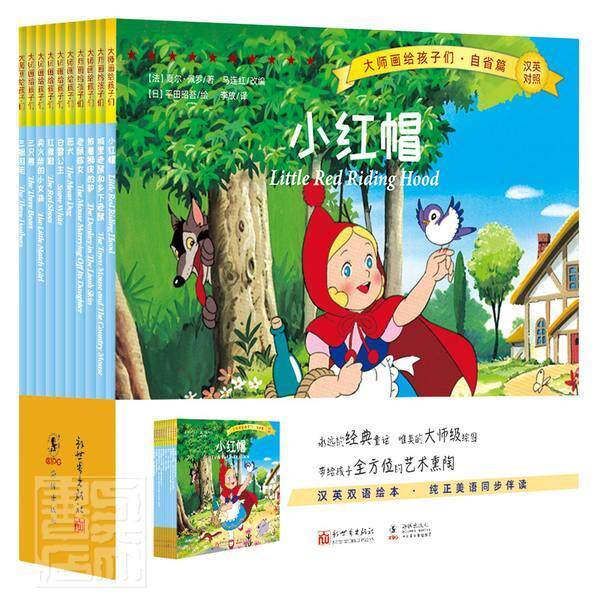 大师画给孩子们:汉英对照:自省篇（全10册）伊索儿童故事图画故事日本现代普通大众书儿童读物书籍