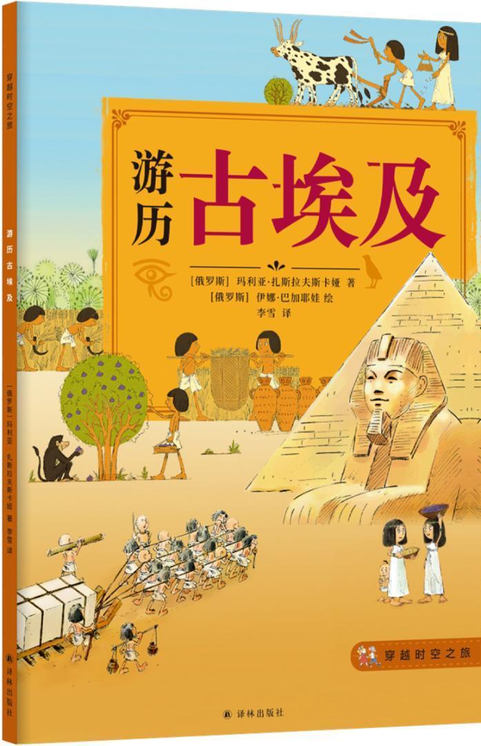游历古埃及玛利亚·扎斯拉夫斯卡娅埃及古代史青少年读物 书历史书籍