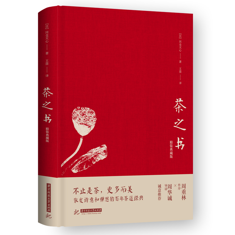 茶之书 插图珍藏版 冈仓天心 日本版茶经日本茶道美学茶画茶器煎茶图式小原流花道世界茶典茶道茶的演变日本茶道文化书籍