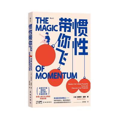 惯性带你飞:master life's most powerful force and discover your potential斯蒂芬·盖斯  书社会科学书籍
