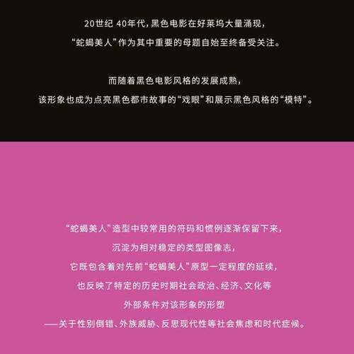 塞壬之歌:好莱坞电影中的“蛇蝎美人”造型研究:research on the image of femme fatale in Hollywood cinema庞博  书艺术书籍