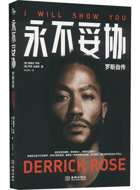 妥协:罗斯自传:Derrick rose德里克罗斯  书传记书籍