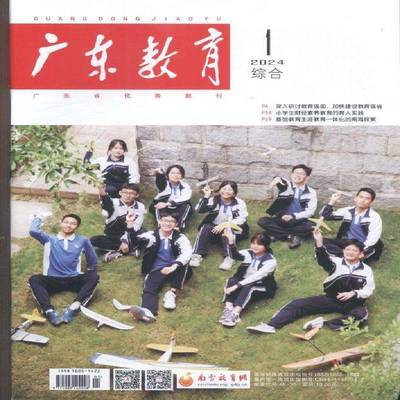 广东教育·综合版 2024年-1期 期刊杂志期刊杂志订阅 过刊 过期期刊 过期杂志书刊学术期刊书籍