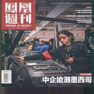 凤凰周刊 原:凤凰周刊 含 2024年-18期 期刊杂志期刊杂志订阅 过刊 过期期刊 过期杂志书刊学术期刊书籍