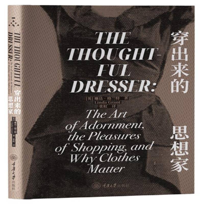 穿出来的思想家琳达·格兰特服饰美学大众图书书艺术书籍图片
