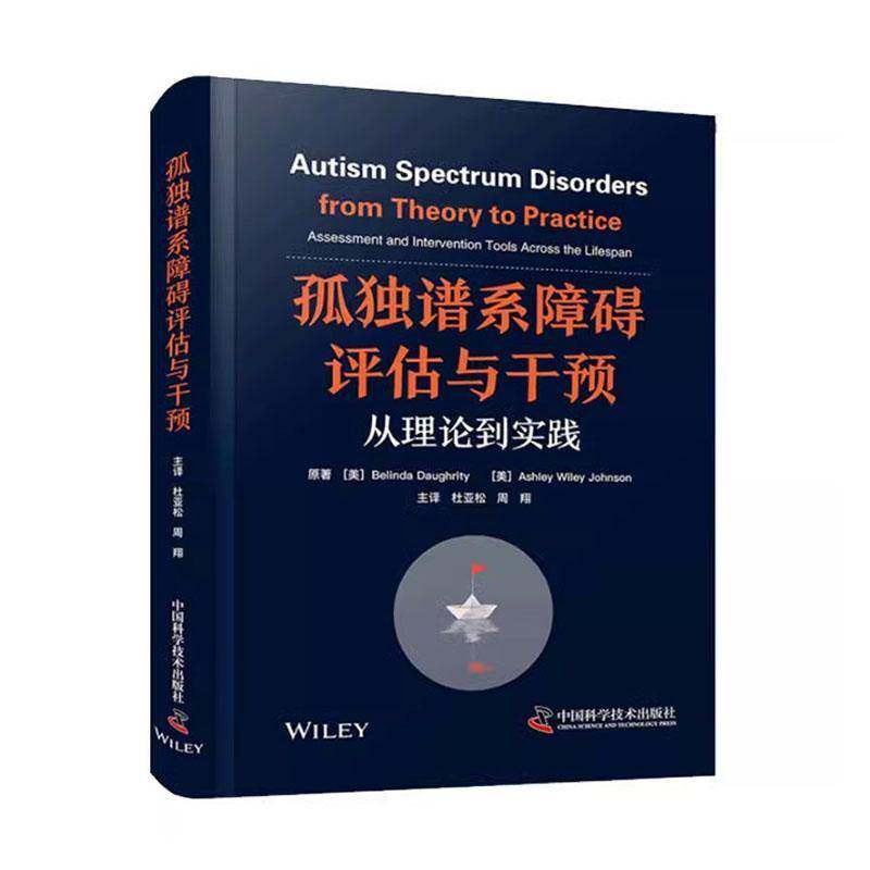 孤独谱系障碍评估与干预:从理论到实践:assessment and intervention tools across the lifespan  书医药卫生书籍