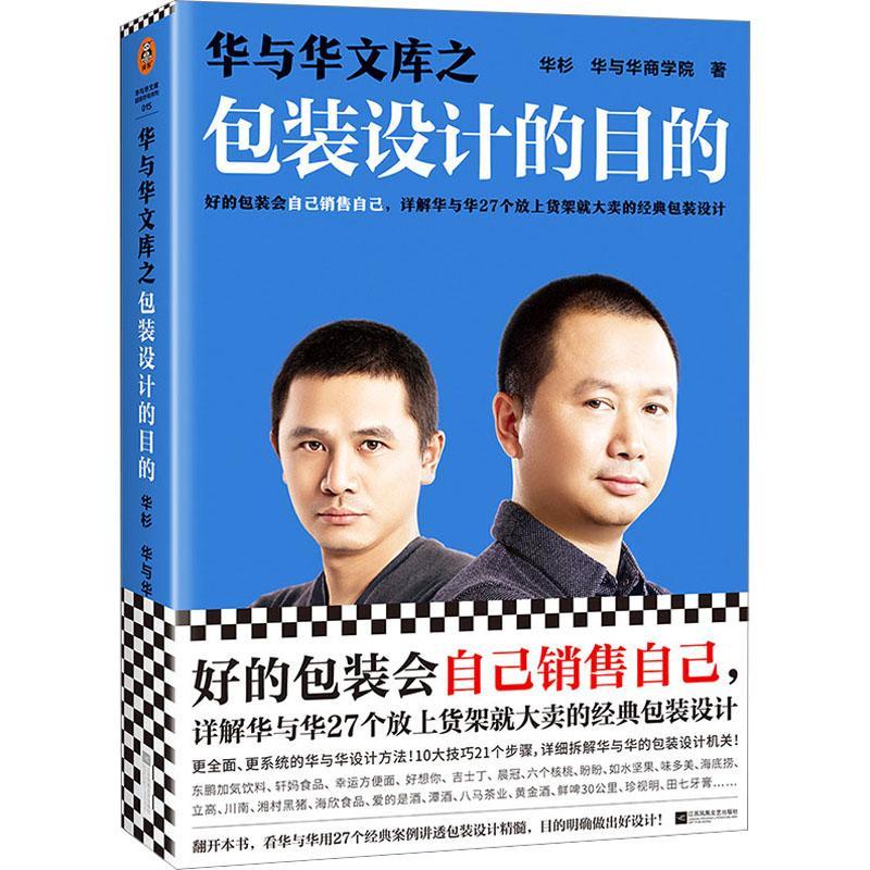 华与华文库装设计的目的华杉 书管理书籍