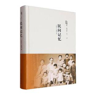 老照片 辑部 集 民间记忆 书历史书籍 卷二