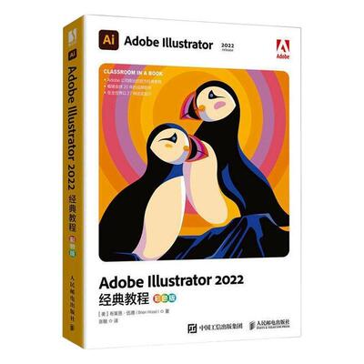 ADOBE ILLUSTRATOR 2022经典教程（彩色版）布莱恩·伍德  书计算机与网络书籍