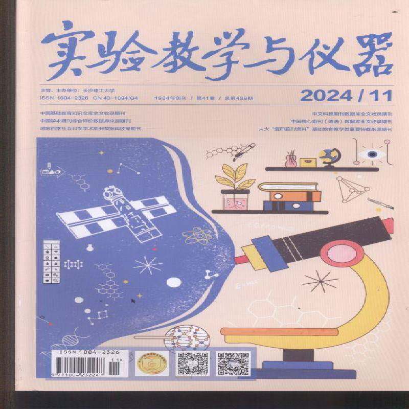 实验教学与仪器 2024年-11期 期刊杂志期刊杂志订阅 过刊 过期期刊 过期杂志书刊学术期刊书籍