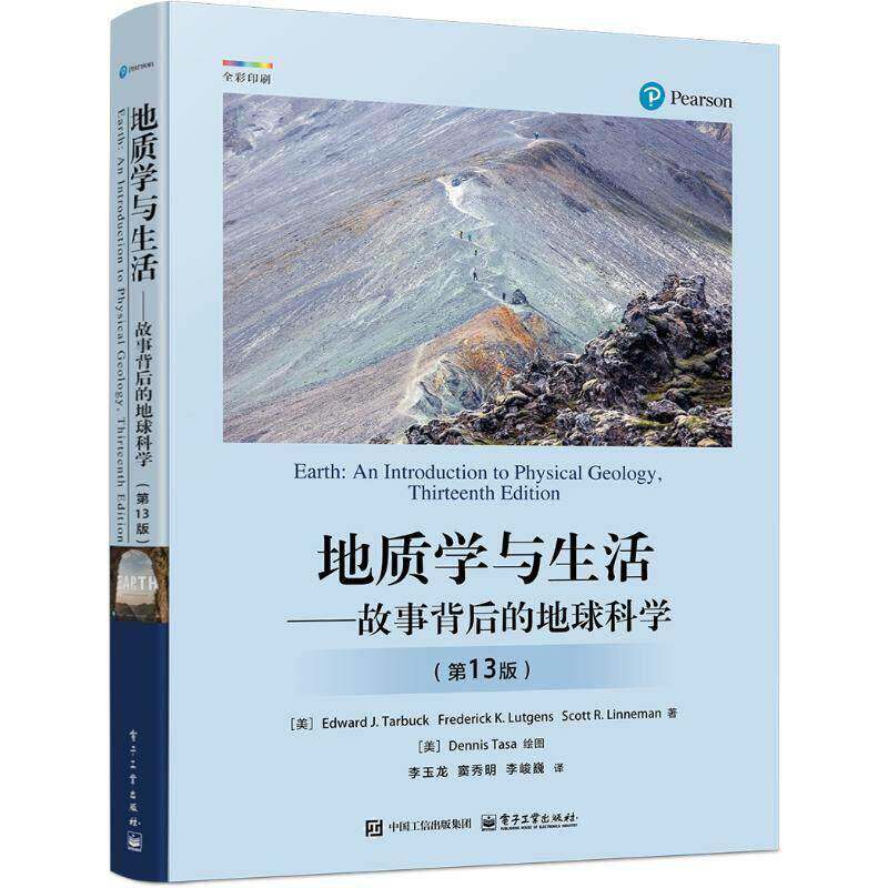 正版包邮 地质学与生活 故事背后的地球科学 第13版 第十三版 地质学各领域的基础知识 地质学入门书籍 电子工业出版社