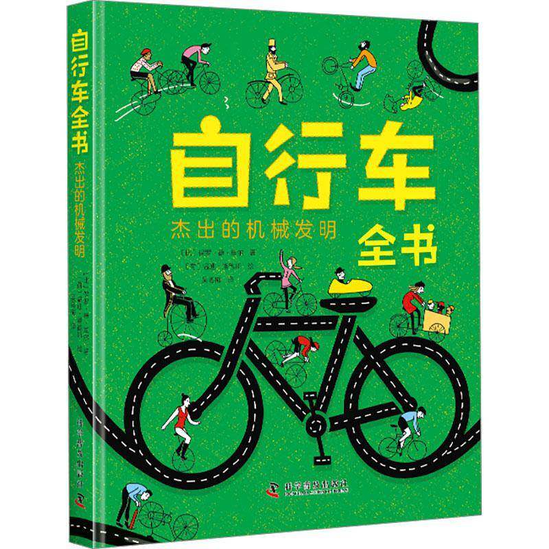 自行车全书:的机械发明保罗·德·莫尔  书交通运输书籍