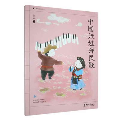 中国娃娃弹民歌杜亚雄  书艺术书籍