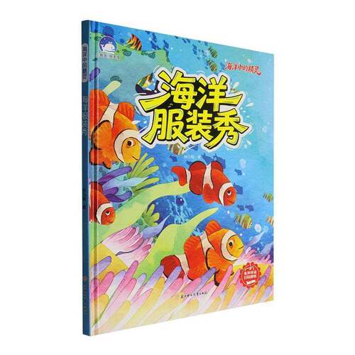 海洋服装秀林乃聪  书自然科学书籍