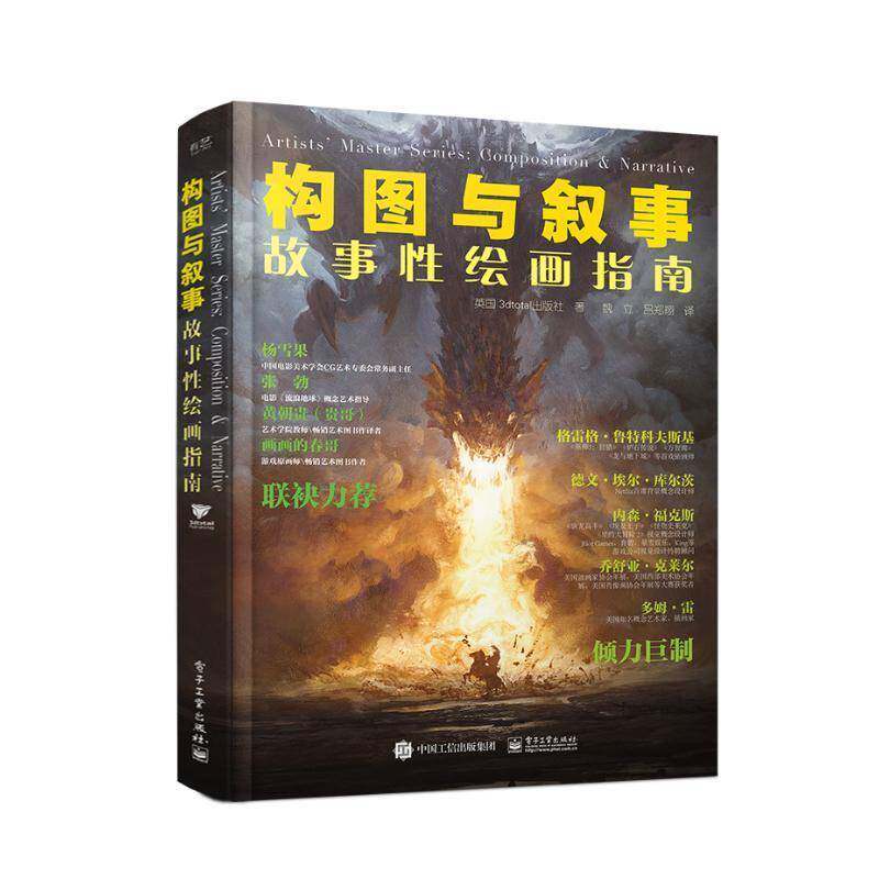构图与叙事:故事性绘画指南:composition & narrative英国出版社  书艺术书籍