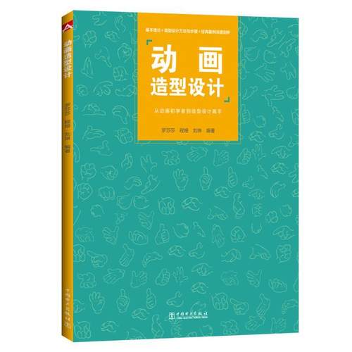 动画造型设计罗莎莎动画造型设计动画造型设计的初中级学习者书艺术书籍