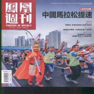 凤凰周刊 原:凤凰周刊 含 2024年-32期 期刊杂志期刊杂志订阅 过刊 过期期刊 过期杂志书刊学术期刊书籍