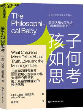 孩子如何思考:what children's minds tell uout truth, love, and the meaning of life艾莉森·高普尼克  书育儿与家教书籍