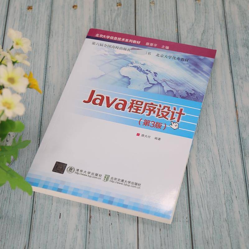 Java程序设计唐大仕语言程序设计本科及以上书计算机与网络书籍