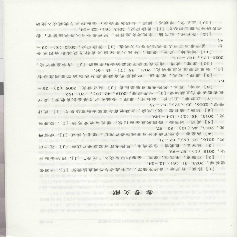 模糊性态度、认知教育与金融决策---基于田野实验的探究李天一  书经济书籍