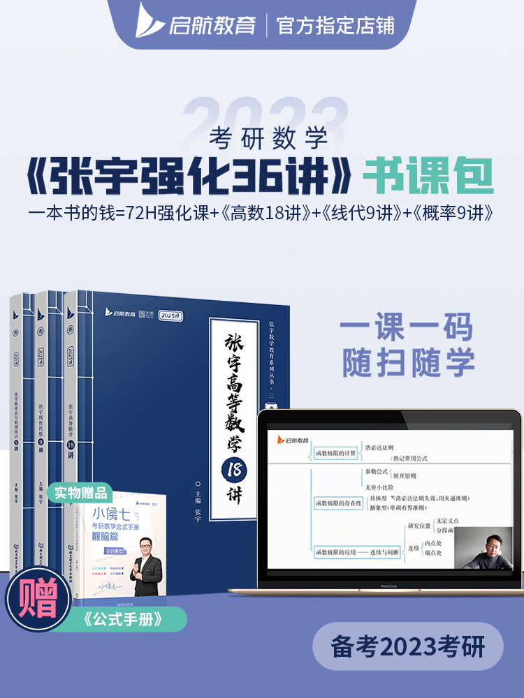 2023张宇考研数学基础30讲图片