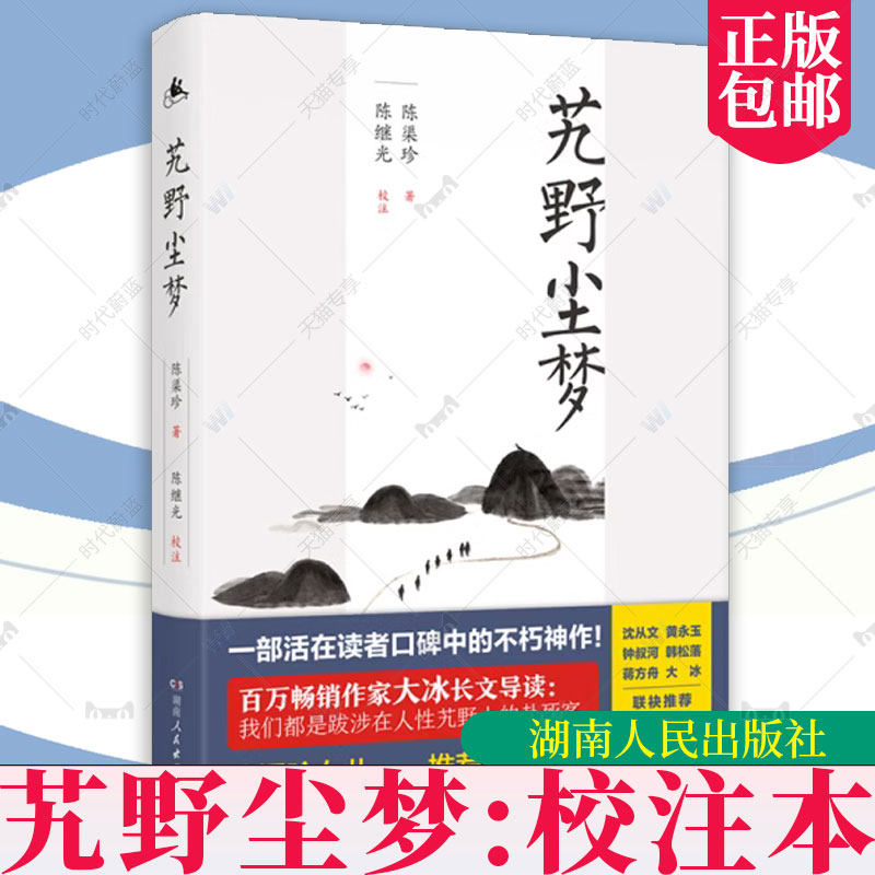 艽野尘梦 校注本 完整无删减 陈渠珍西藏回忆录 赠陈渠珍进出藏路线