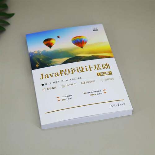 Java程序设计基础董东  书计算机与网络书籍