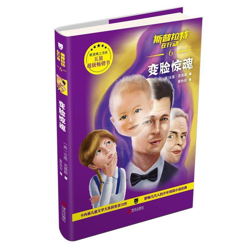 斯普拉特在行动6·变脸惊魂吉莲·克洛斯书 儿童小说长篇小说英国现代儿童读物书籍,书籍/杂志/报纸,自由组合套装,淘宝优惠券,粉丝福利购,淘宝优惠卷