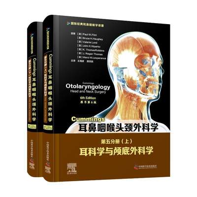 Cummings耳鼻咽喉头颈外科学：第五分册：Volume Ⅴ：耳科学与颅底外科学：Otology, neurotology,保罗·弗林特等  书医药卫生书籍