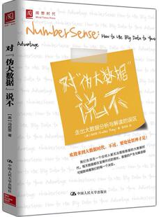 对 误区 现货正版 uig advantage冯启思 说不 your 伪大数据 经济书籍 走出大数据分析与解读 data how