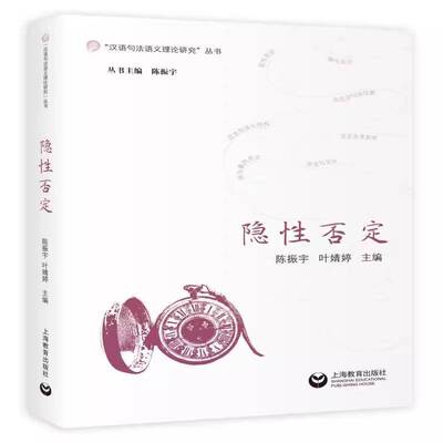 隐性否定陈振宇  书图书书籍