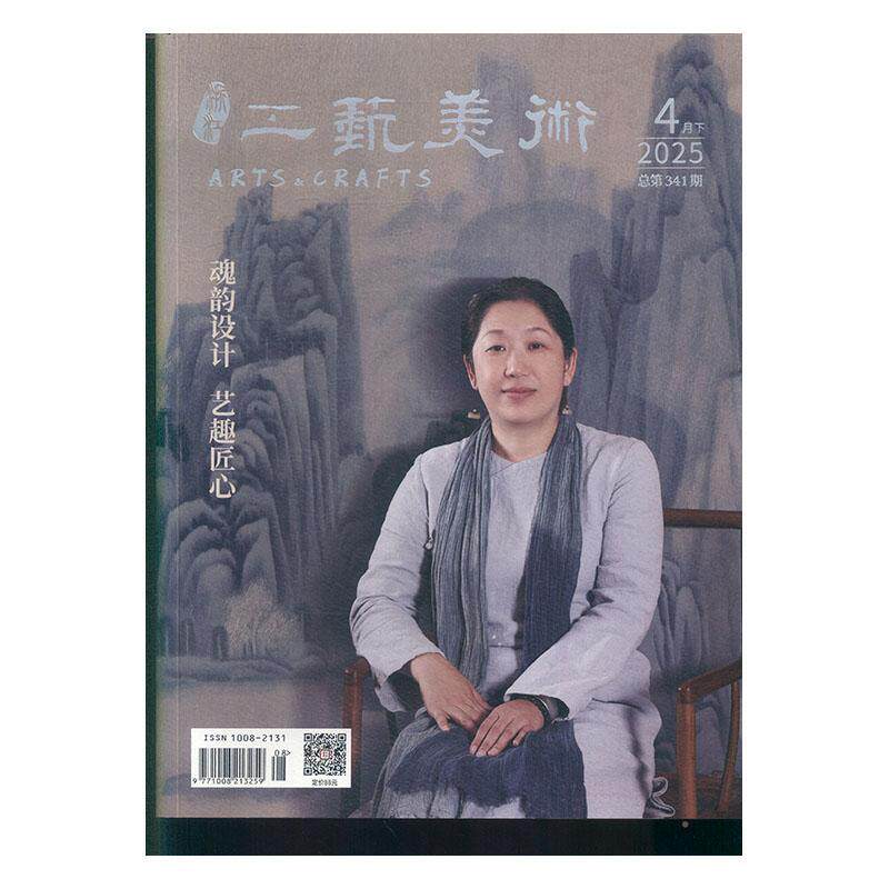 浙江工艺美术 2025年-8期 期刊杂志期刊杂志订阅 过刊 过期期刊 过期杂志书刊学术期刊书籍