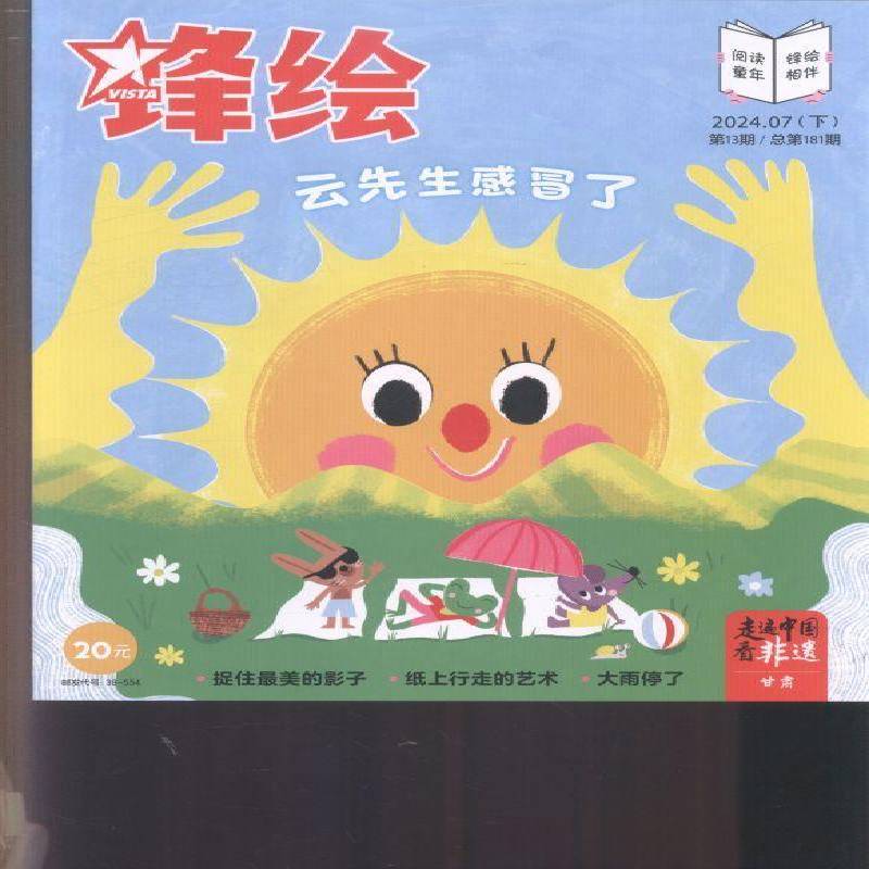 锋绘 原：锋绘·故事飞船  2024年-13期 期刊杂志期刊杂志订阅 过刊 过期期刊 过期杂志书刊学术期刊书籍