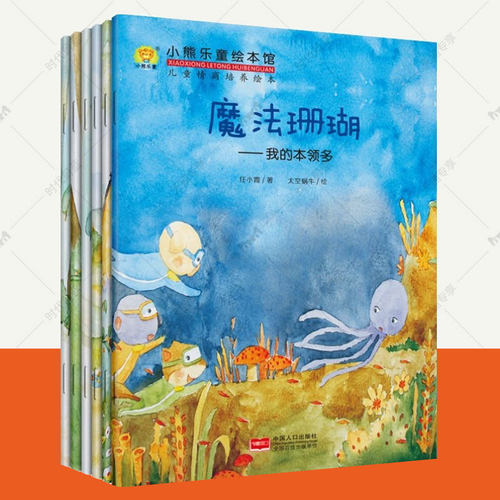 小熊乐童绘本馆-儿童情商培养绘本全6册 绘本 儿童3-6周岁图画书幼儿宝宝早教启蒙童话故事书情商性格生活习惯培养绘本书籍