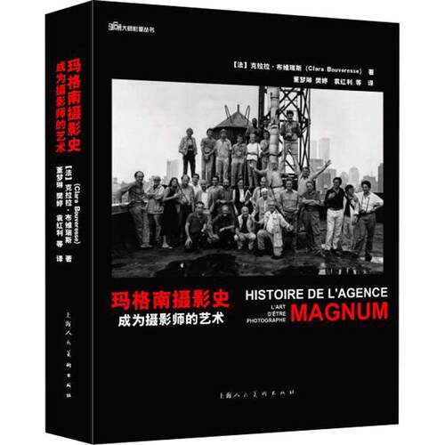 玛格南摄影史:成为摄影师的艺术:l'art d'etre photographe克拉拉·布维瑞斯摄影史世界普通大众书艺术书籍