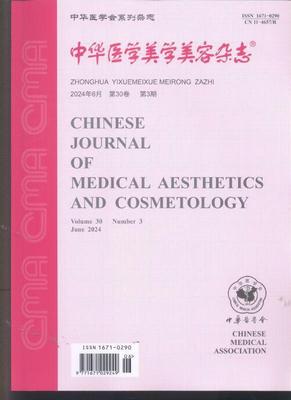 中华医学美学美容杂志 2024年-第3期 期刊杂志期刊杂志订阅 过刊 过期期刊 过期杂志书刊学术期刊书籍